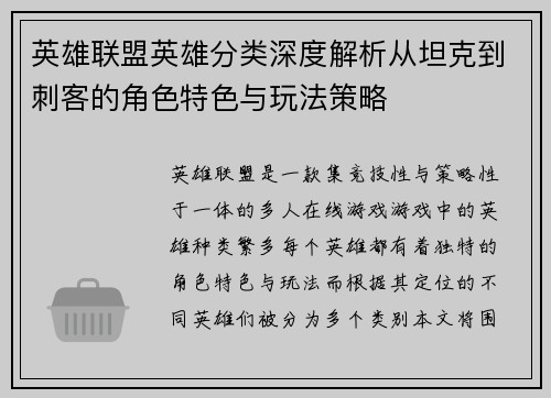 英雄联盟英雄分类深度解析从坦克到刺客的角色特色与玩法策略