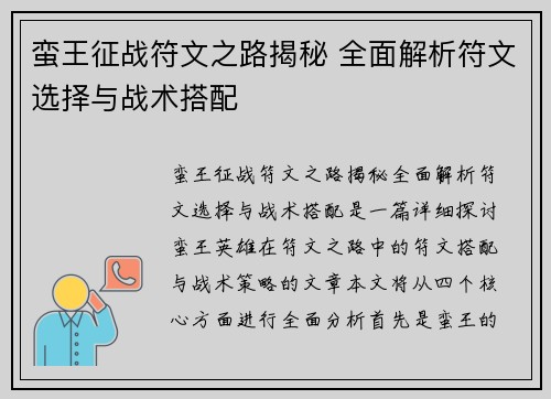 蛮王征战符文之路揭秘 全面解析符文选择与战术搭配