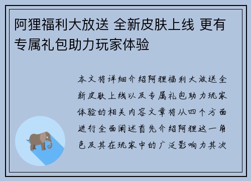 阿狸福利大放送 全新皮肤上线 更有专属礼包助力玩家体验