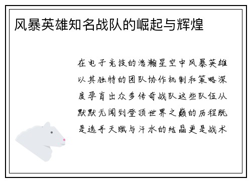 风暴英雄知名战队的崛起与辉煌